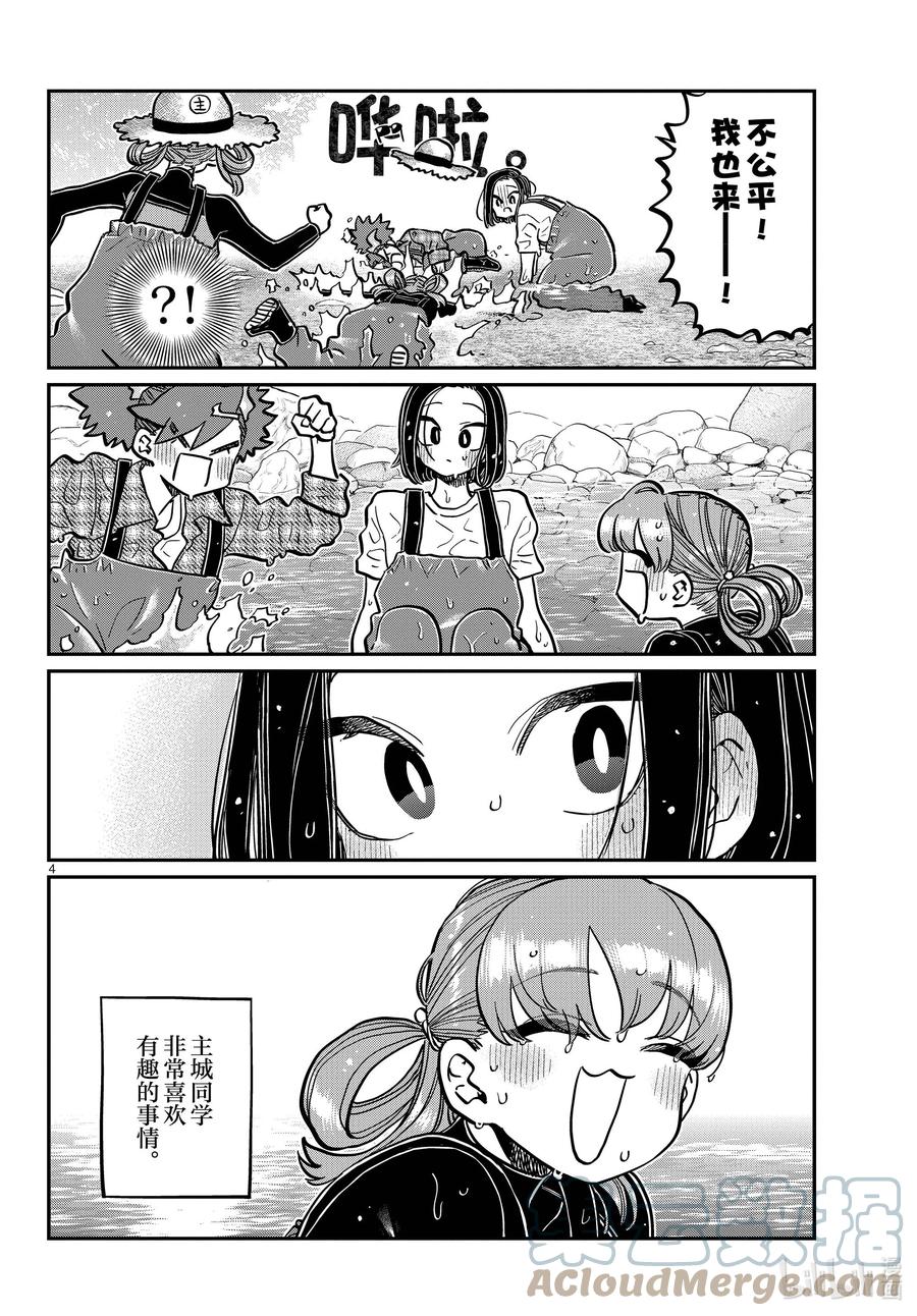 351小溪垂钓-古见同学有交流障碍症-ODA TOMOHITO,小学馆（第4张）