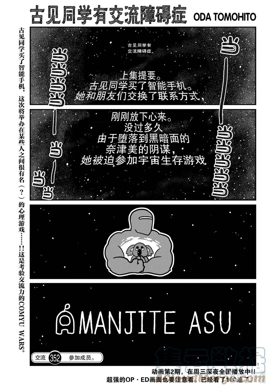 352参加成员。-古见同学有交流障碍症-ODA TOMOHITO,小学馆（第1张）