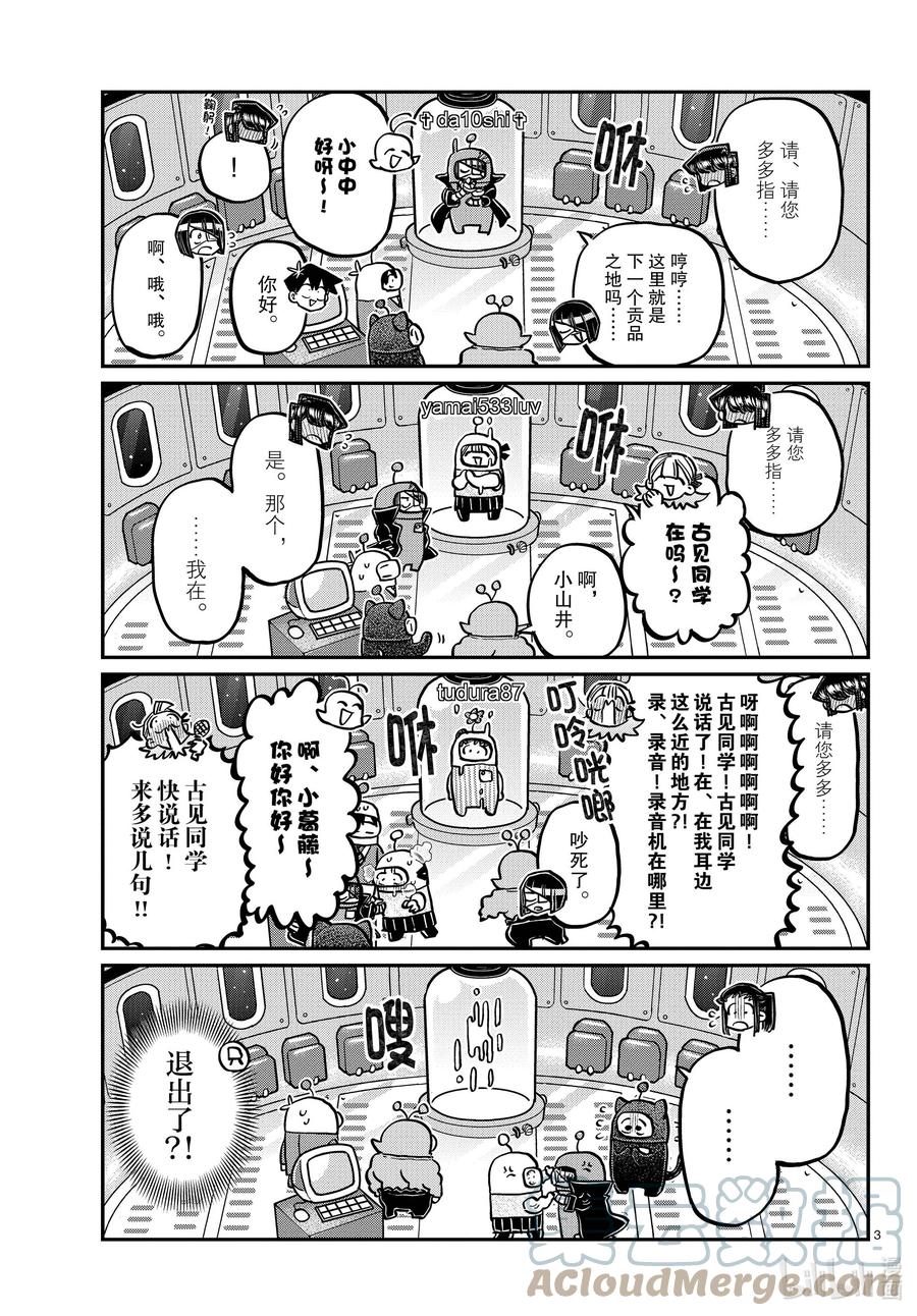 352参加成员。-古见同学有交流障碍症-ODA TOMOHITO,小学馆（第3张）