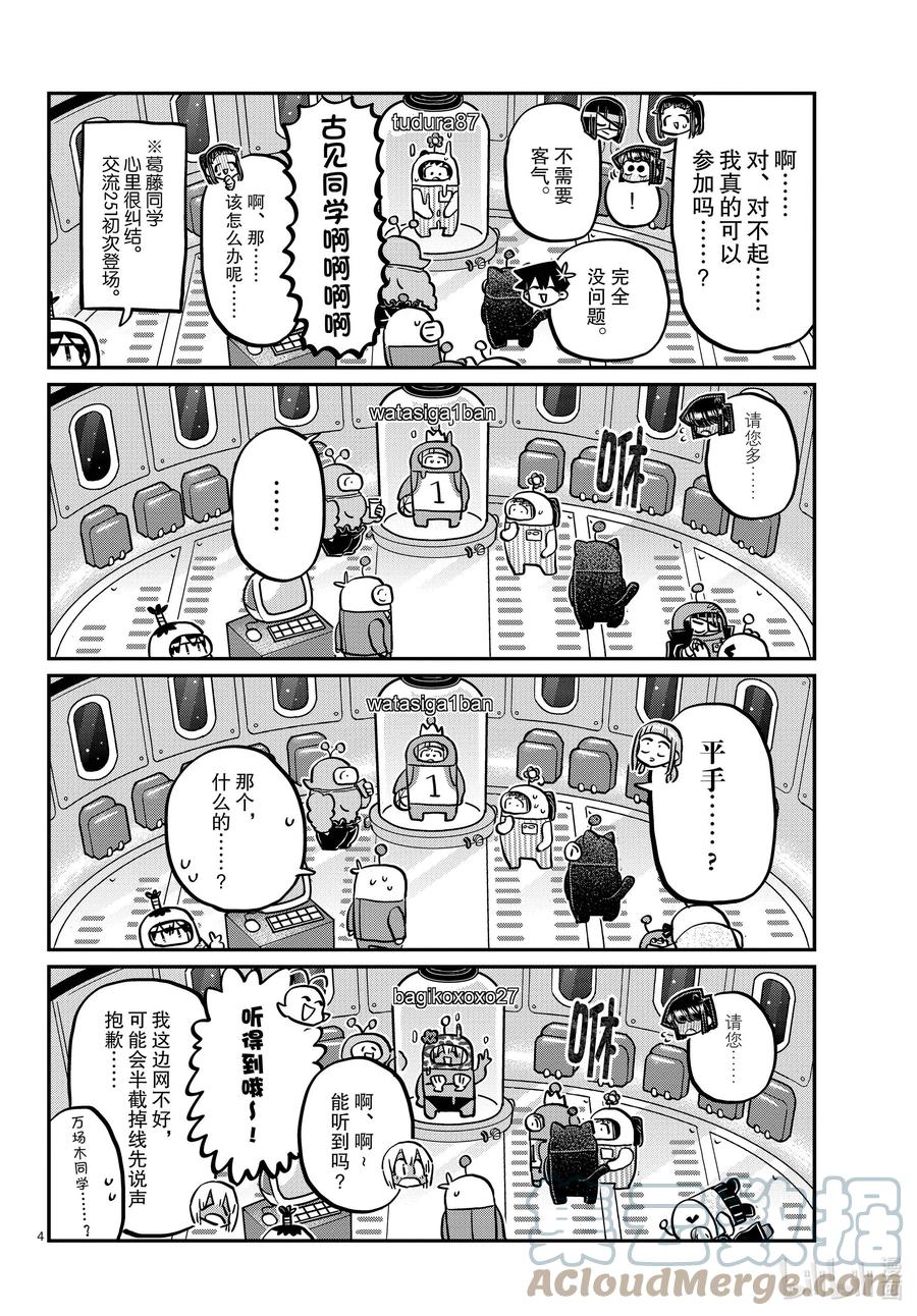 352参加成员。-古见同学有交流障碍症-ODA TOMOHITO,小学馆（第4张）