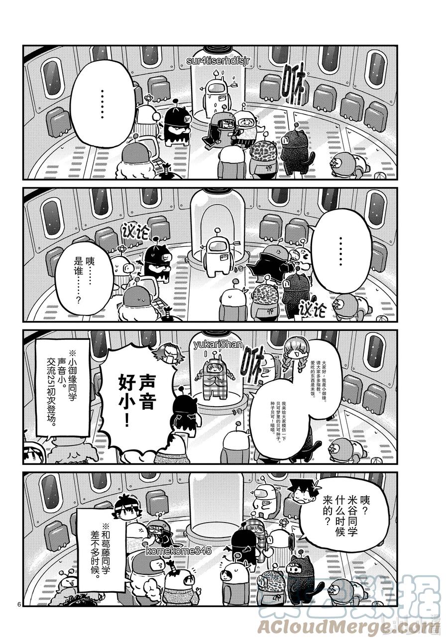 352参加成员。-古见同学有交流障碍症-ODA TOMOHITO,小学馆（第6张）