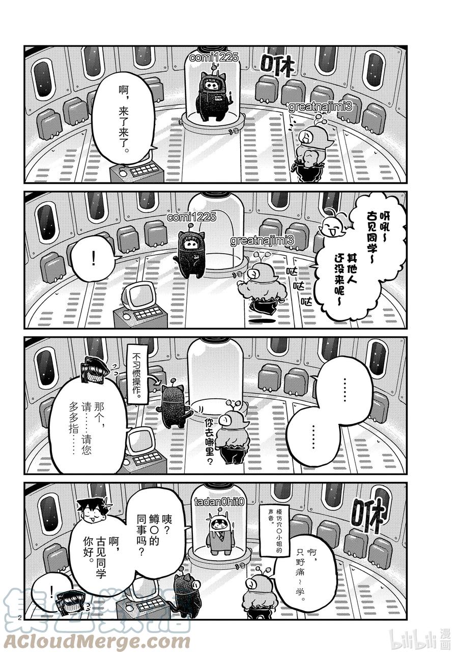352参加成员。-古见同学有交流障碍症-ODA TOMOHITO,小学馆（第2张）