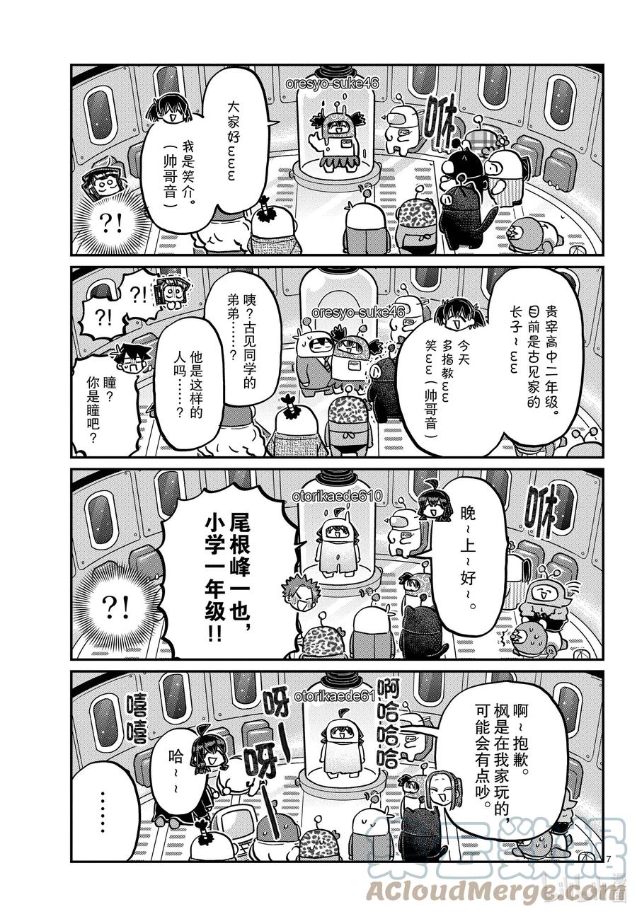 352参加成员。-古见同学有交流障碍症-ODA TOMOHITO,小学馆（第7张）