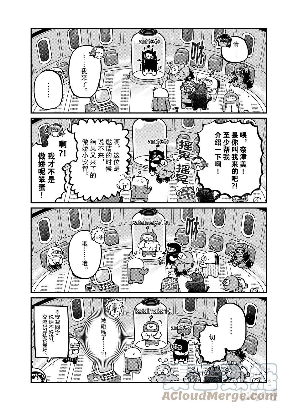 352参加成员。-古见同学有交流障碍症-ODA TOMOHITO,小学馆（第5张）