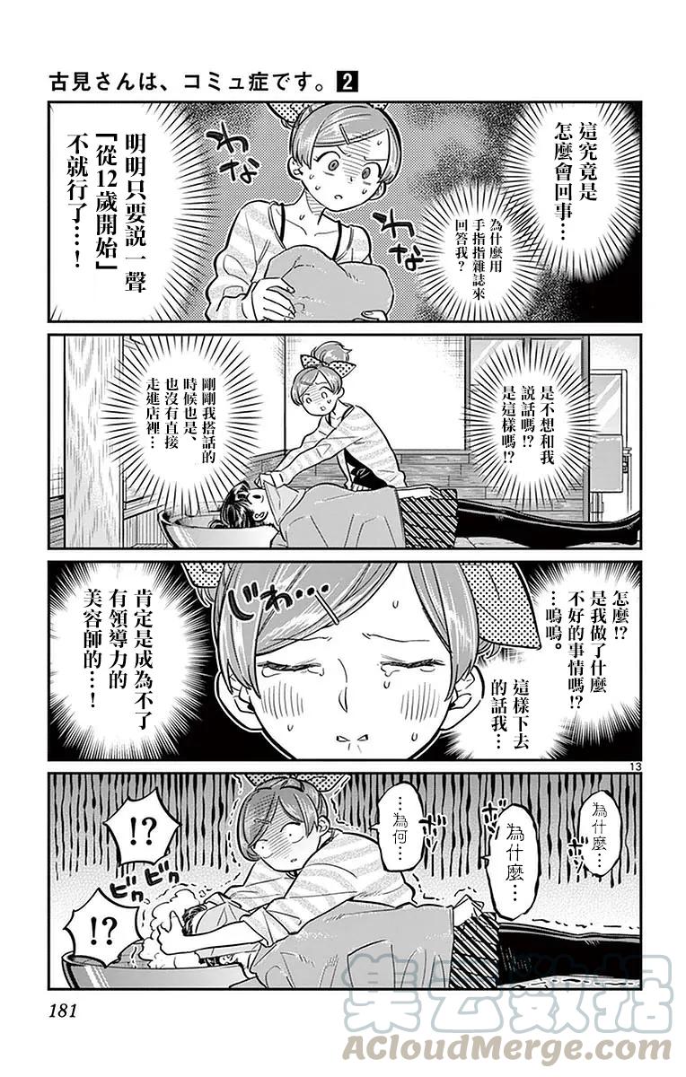 34美发店-古见同学有交流障碍症-ODA TOMOHITO,小学馆（第13张）