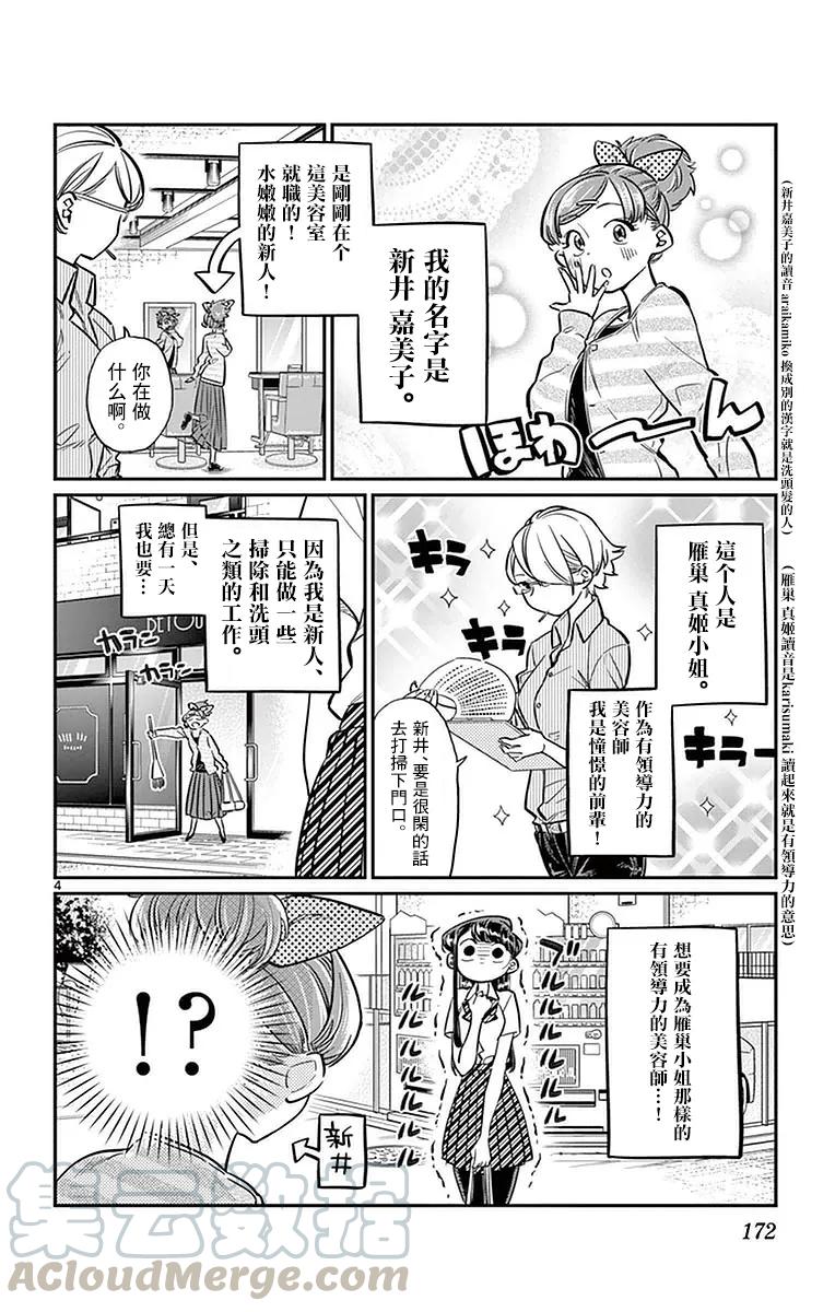 34美发店-古见同学有交流障碍症-ODA TOMOHITO,小学馆（第4张）