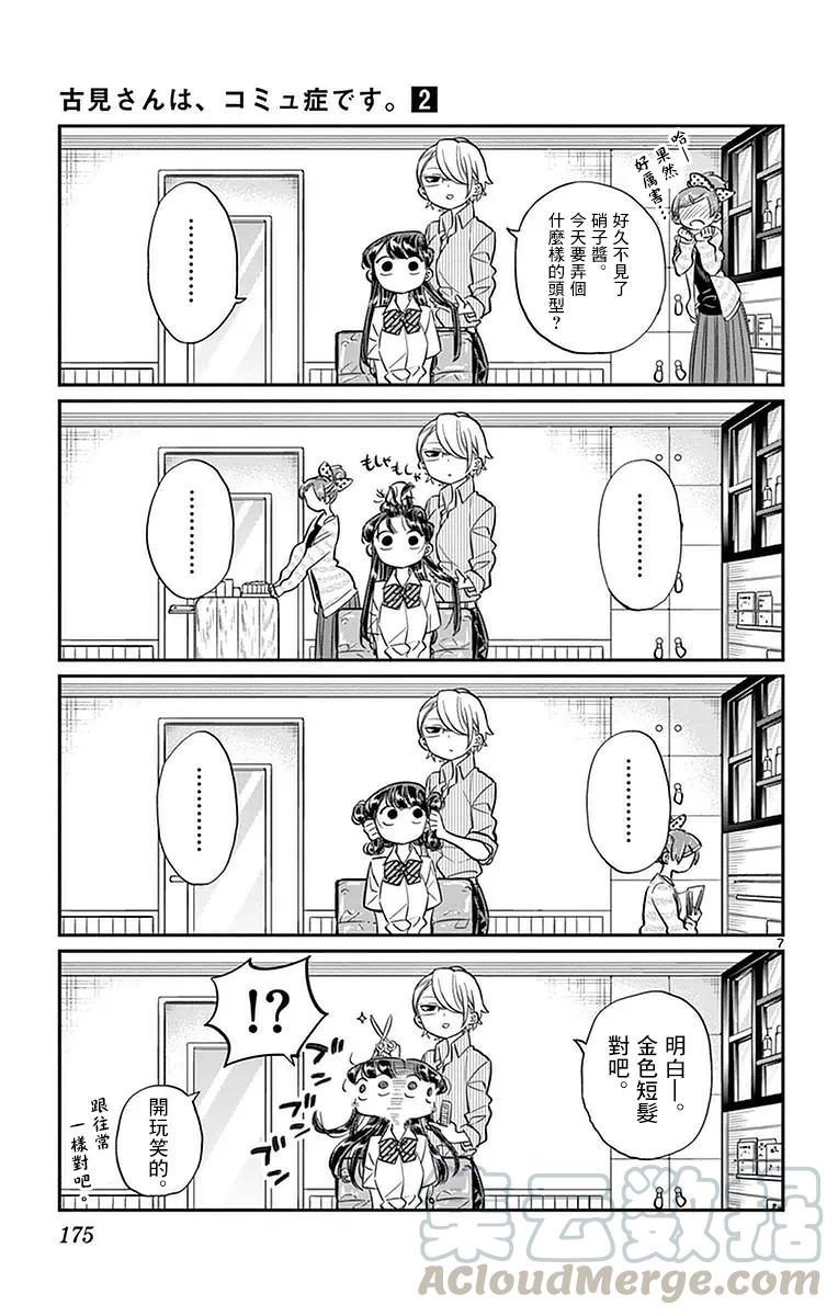 34美发店-古见同学有交流障碍症-ODA TOMOHITO,小学馆（第7张）