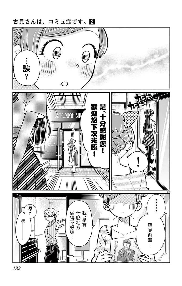 34美发店-古见同学有交流障碍症-ODA TOMOHITO,小学馆（第15张）