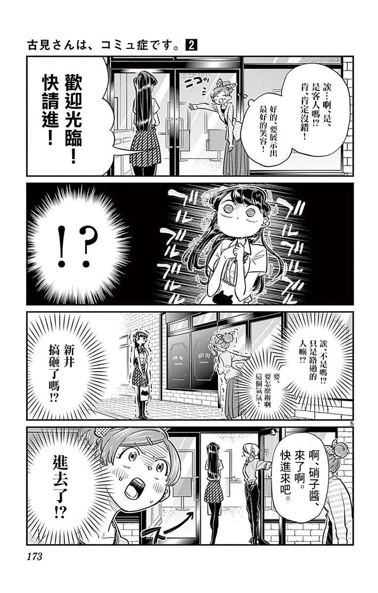 34美发店-古见同学有交流障碍症-ODA TOMOHITO,小学馆（第5张）