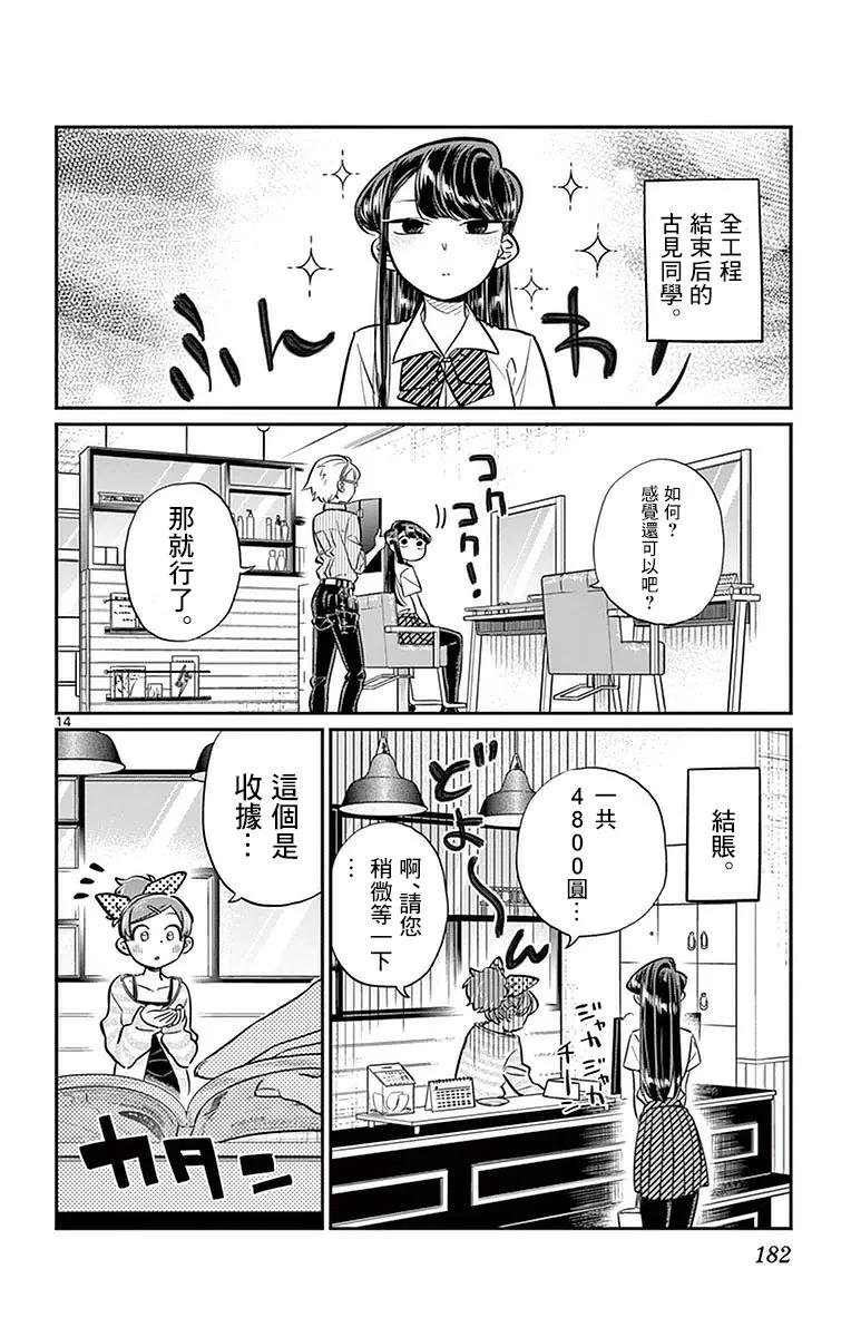 34美发店-古见同学有交流障碍症-ODA TOMOHITO,小学馆（第14张）