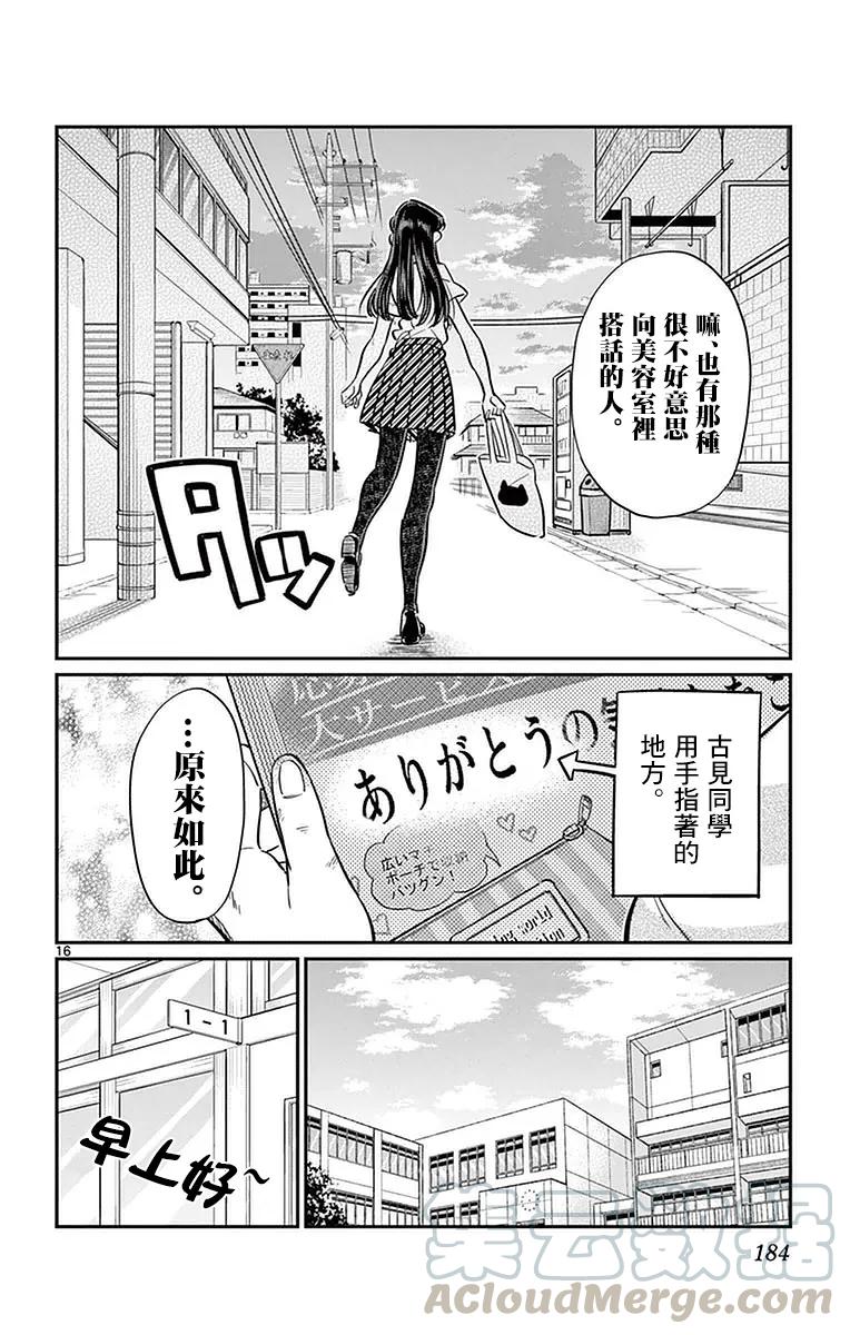 34美发店-古见同学有交流障碍症-ODA TOMOHITO,小学馆（第16张）
