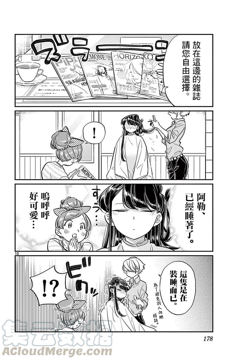 34美发店-古见同学有交流障碍症-ODA TOMOHITO,小学馆（第10张）
