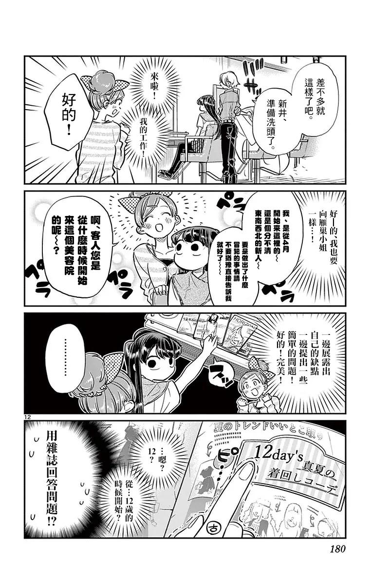 34美发店-古见同学有交流障碍症-ODA TOMOHITO,小学馆（第12张）