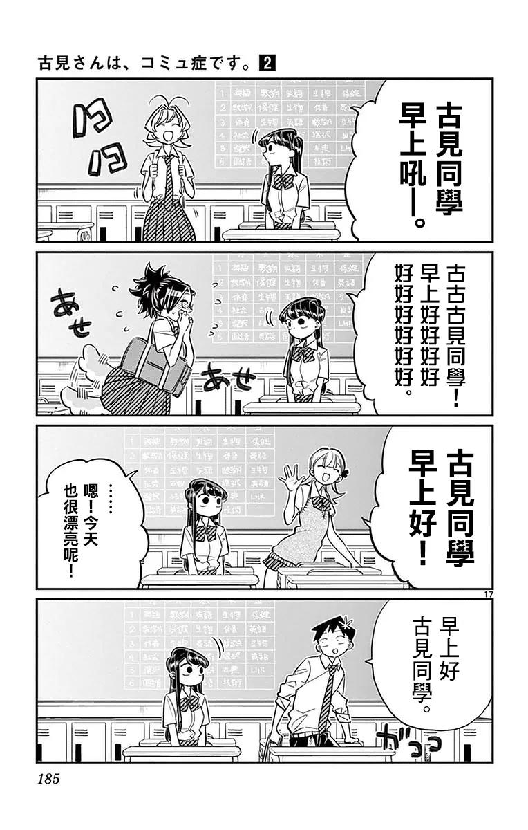 34美发店-古见同学有交流障碍症-ODA TOMOHITO,小学馆（第17张）