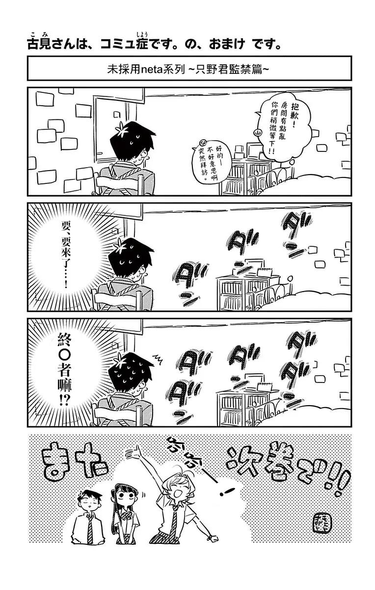 34美发店-古见同学有交流障碍症-ODA TOMOHITO,小学馆（第21张）