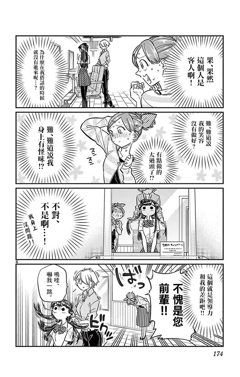 34美发店-古见同学有交流障碍症-ODA TOMOHITO,小学馆（第6张）