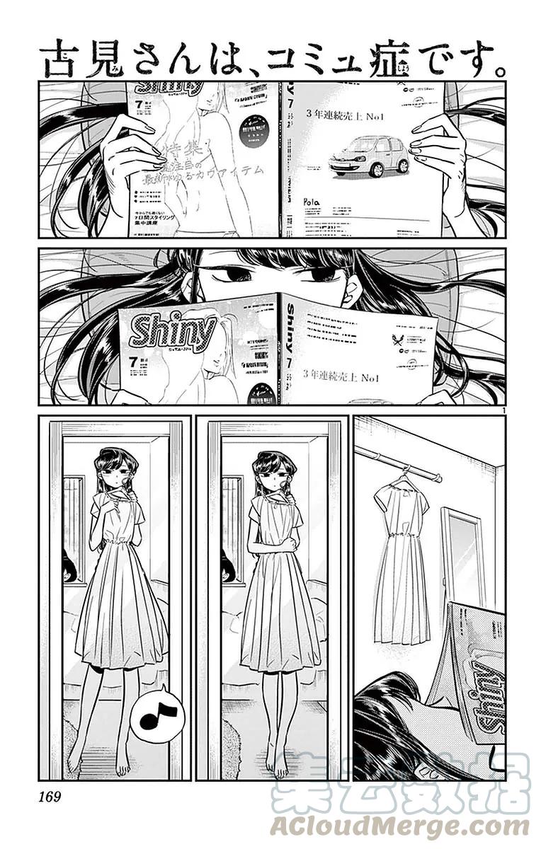 34美发店-古见同学有交流障碍症-ODA TOMOHITO,小学馆（第1张）