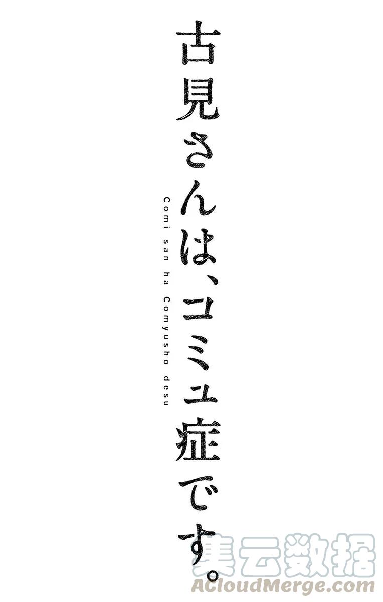 34美发店-古见同学有交流障碍症-ODA TOMOHITO,小学馆（第19张）