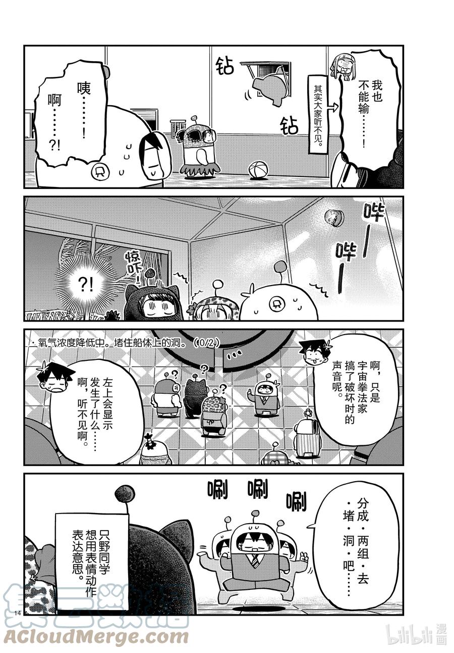 353第一个被害者。-古见同学有交流障碍症-ODA TOMOHITO,小学馆（第4张）