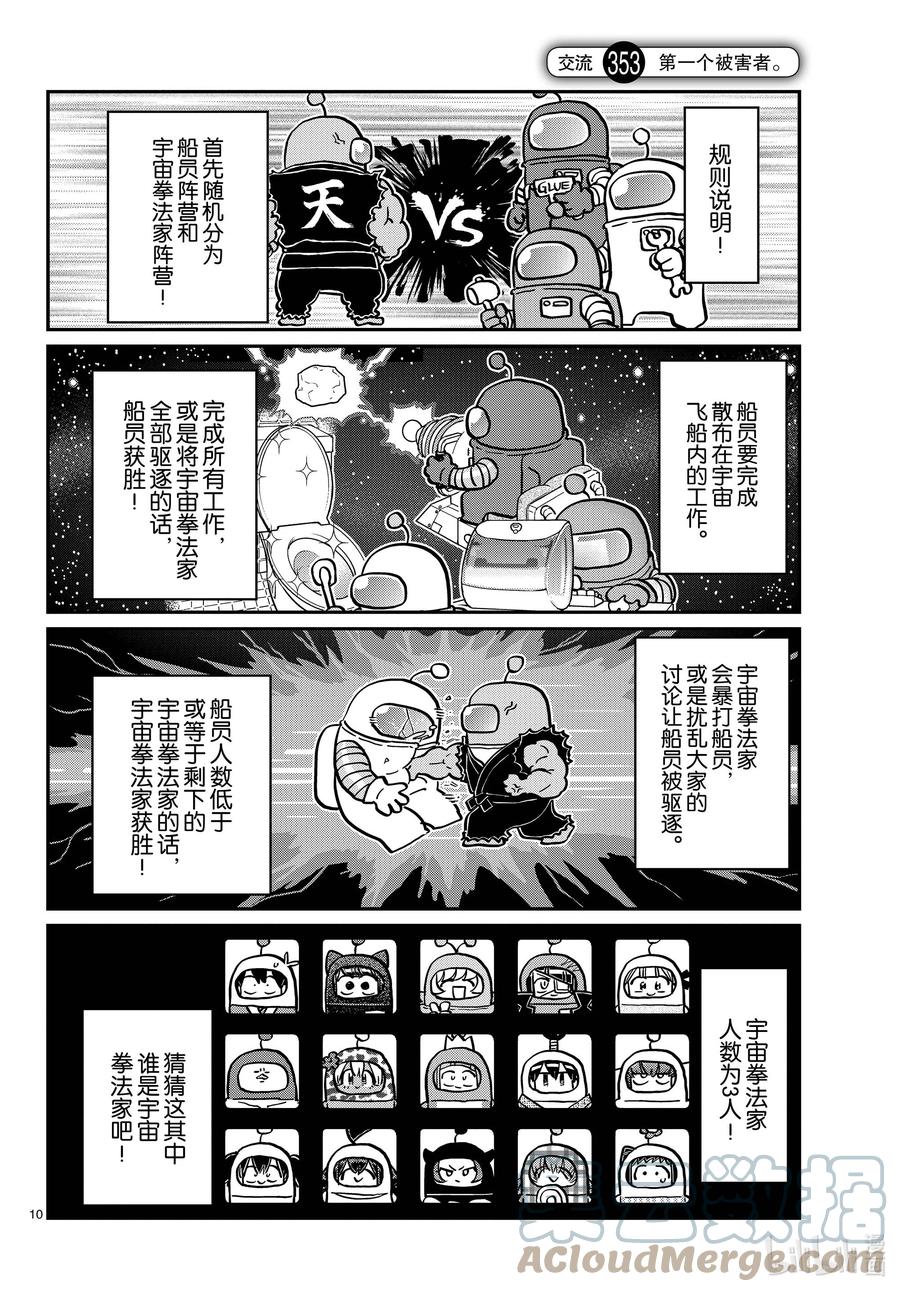 353第一个被害者。-古见同学有交流障碍症-ODA TOMOHITO,小学馆（第1张）