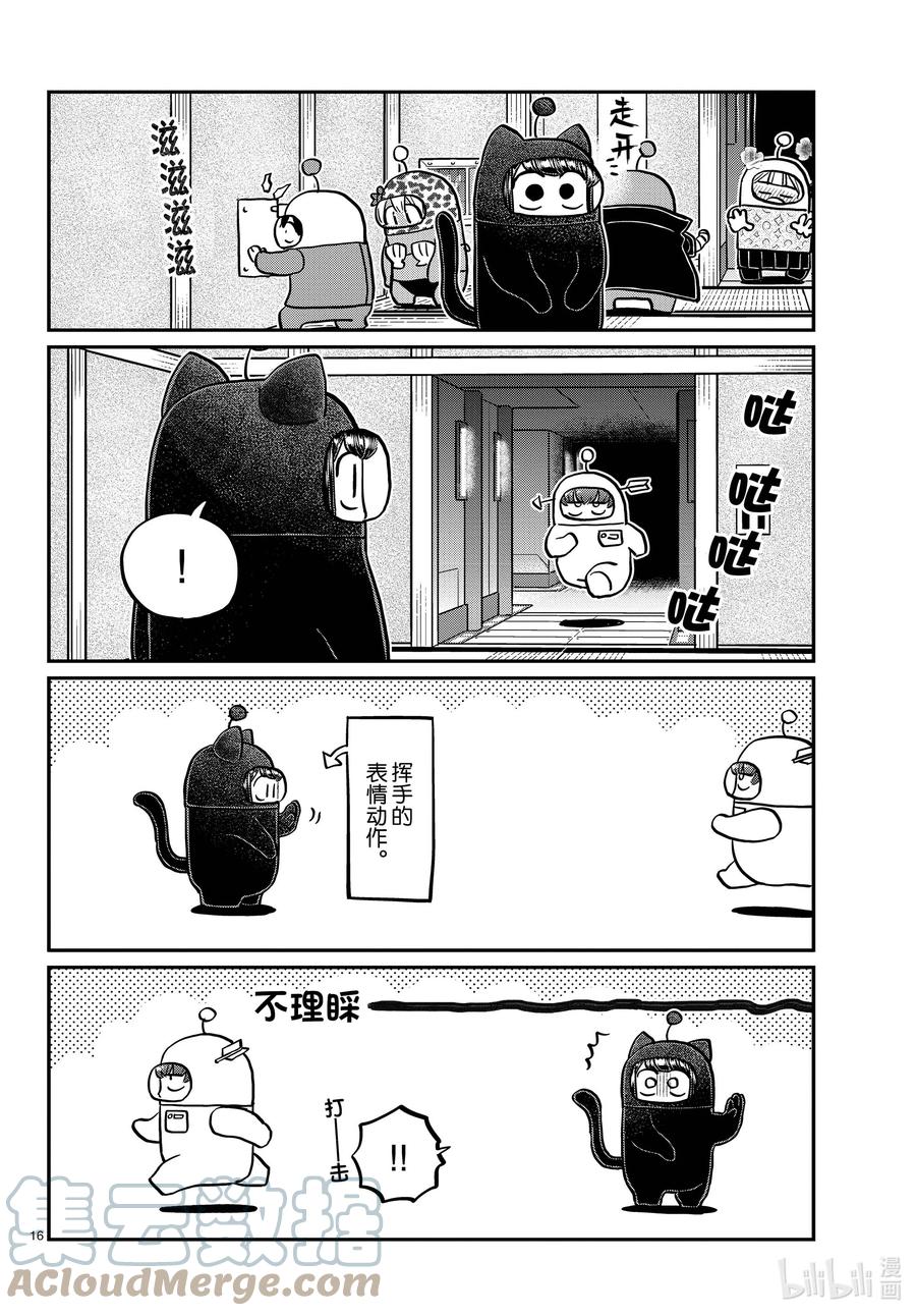353第一个被害者。-古见同学有交流障碍症-ODA TOMOHITO,小学馆（第6张）