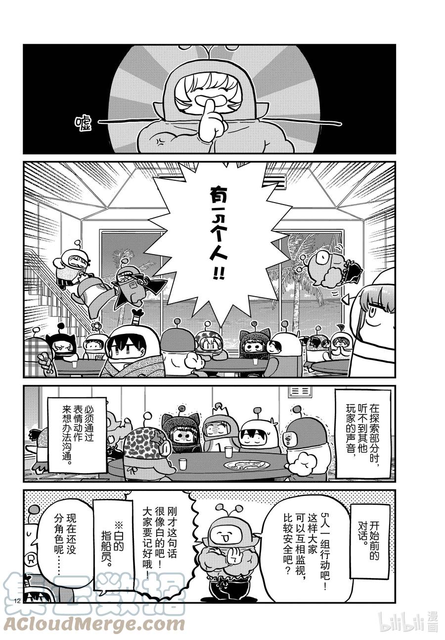 353第一个被害者。-古见同学有交流障碍症-ODA TOMOHITO,小学馆（第2张）