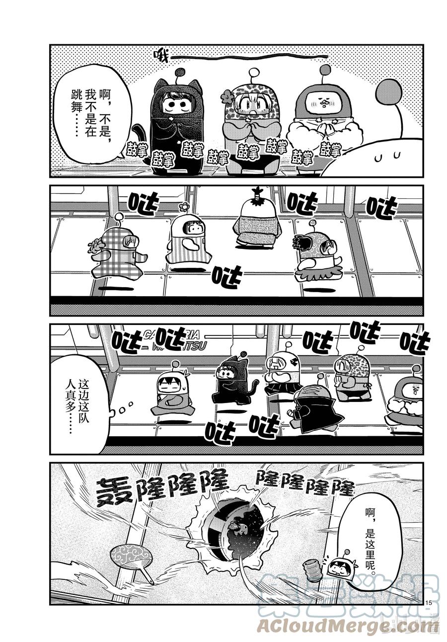 353第一个被害者。-古见同学有交流障碍症-ODA TOMOHITO,小学馆（第5张）