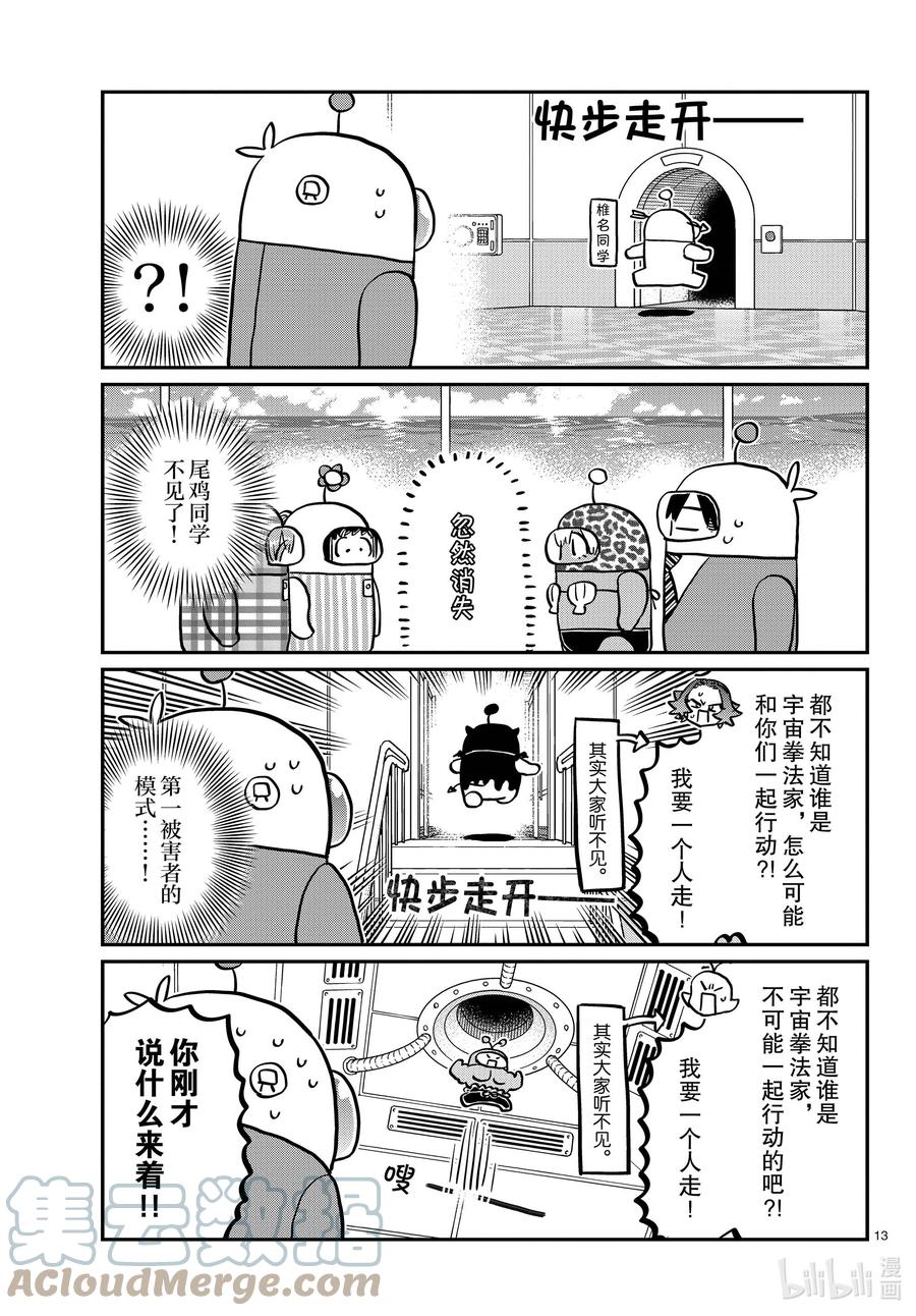353第一个被害者。-古见同学有交流障碍症-ODA TOMOHITO,小学馆（第3张）