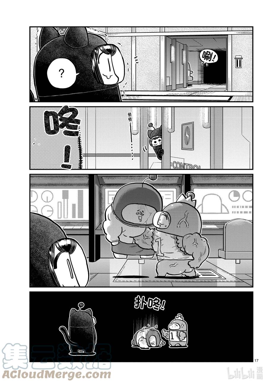 353第一个被害者。-古见同学有交流障碍症-ODA TOMOHITO,小学馆（第7张）