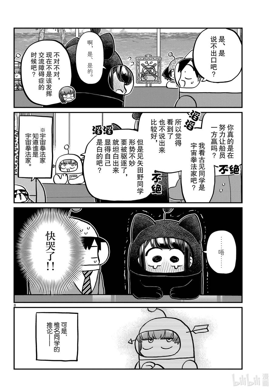 354开始讨论。-古见同学有交流障碍症-ODA TOMOHITO,小学馆（第8张）