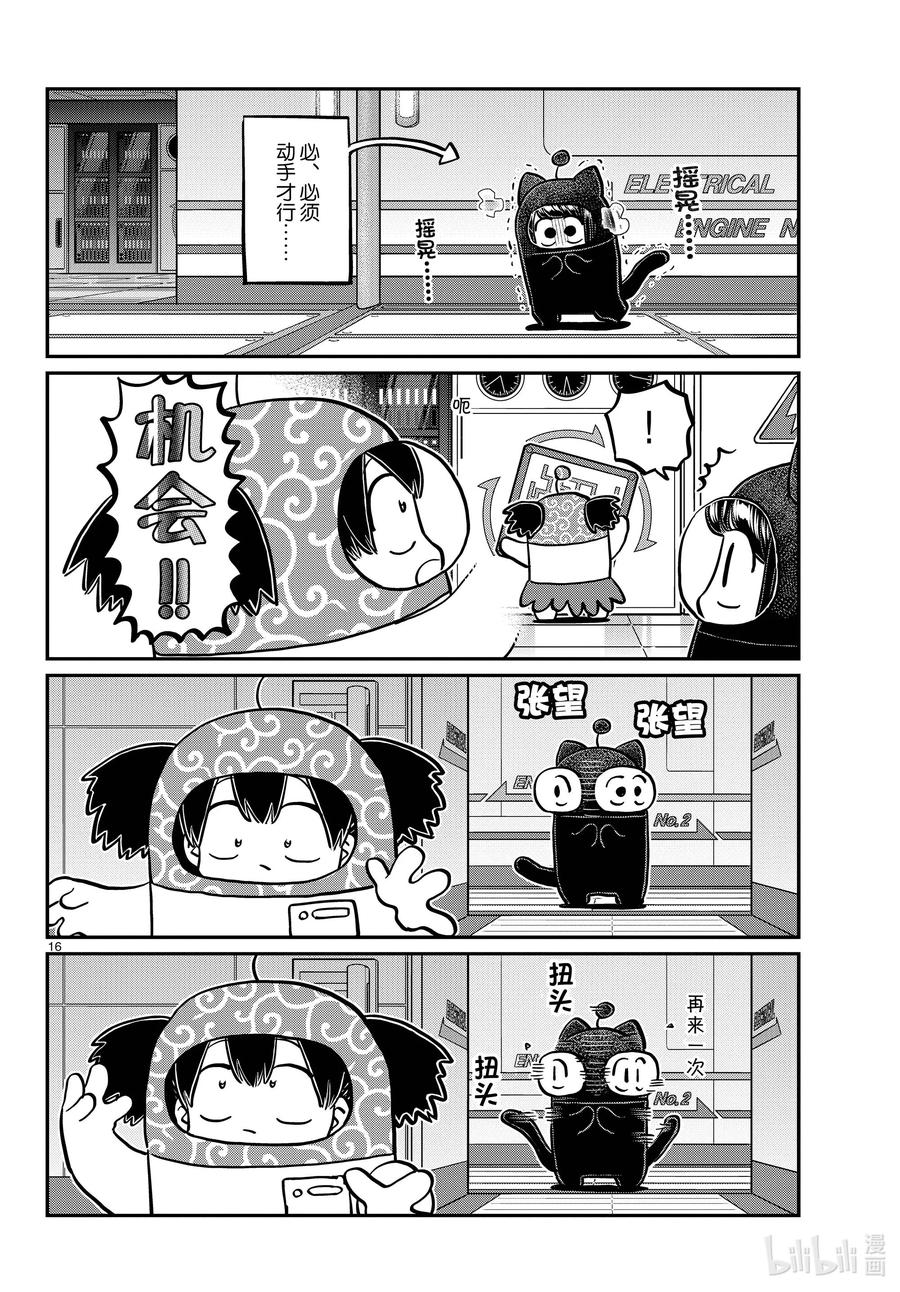 354开始讨论。-古见同学有交流障碍症-ODA TOMOHITO,小学馆（第16张）