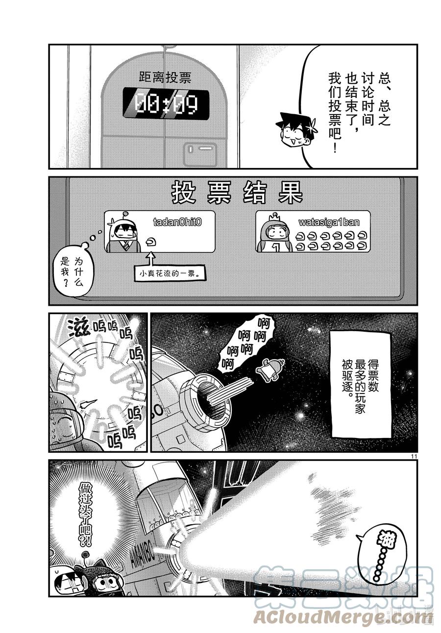 354开始讨论。-古见同学有交流障碍症-ODA TOMOHITO,小学馆（第11张）
