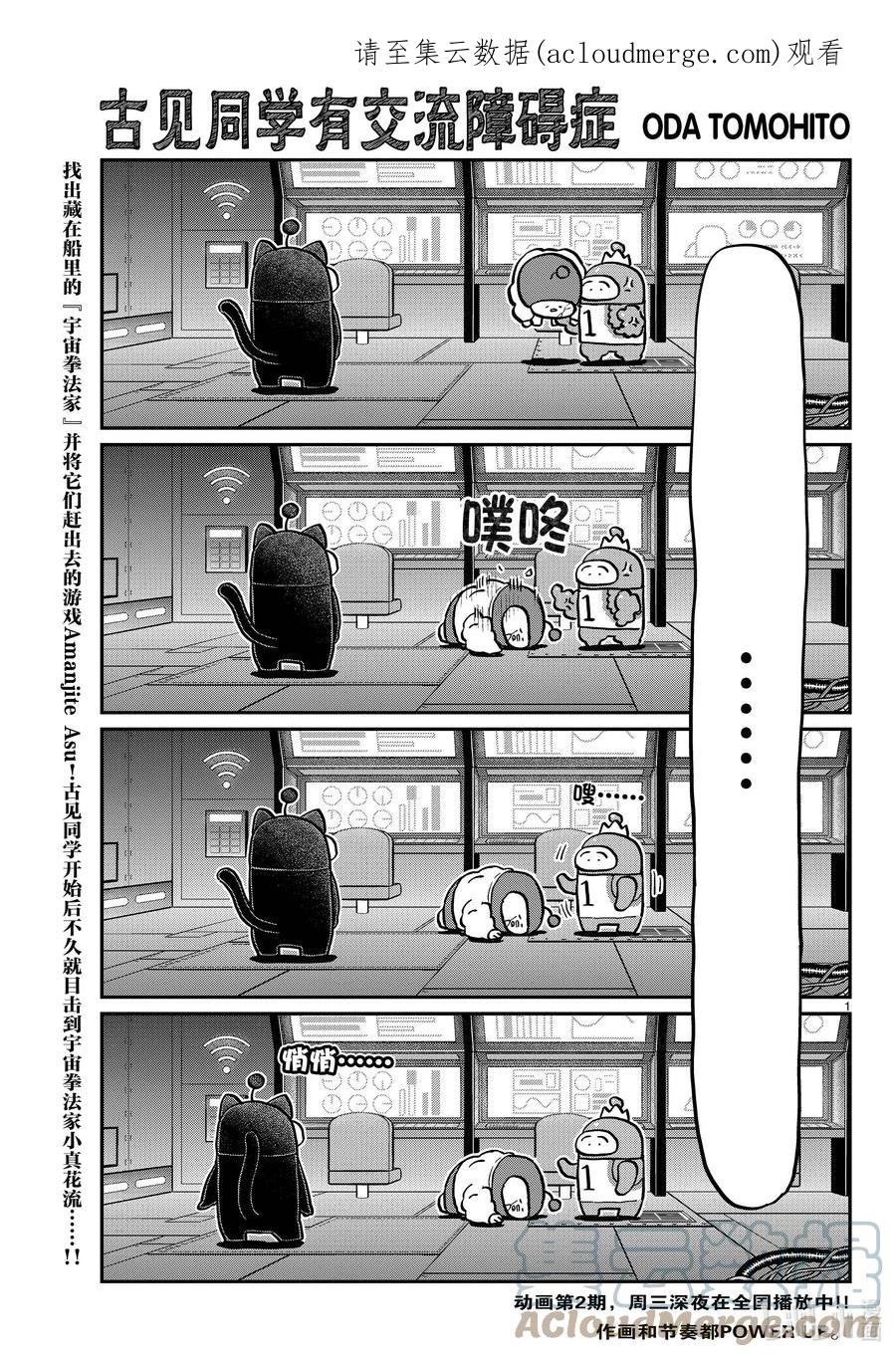 354开始讨论。-古见同学有交流障碍症-ODA TOMOHITO,小学馆（第1张）