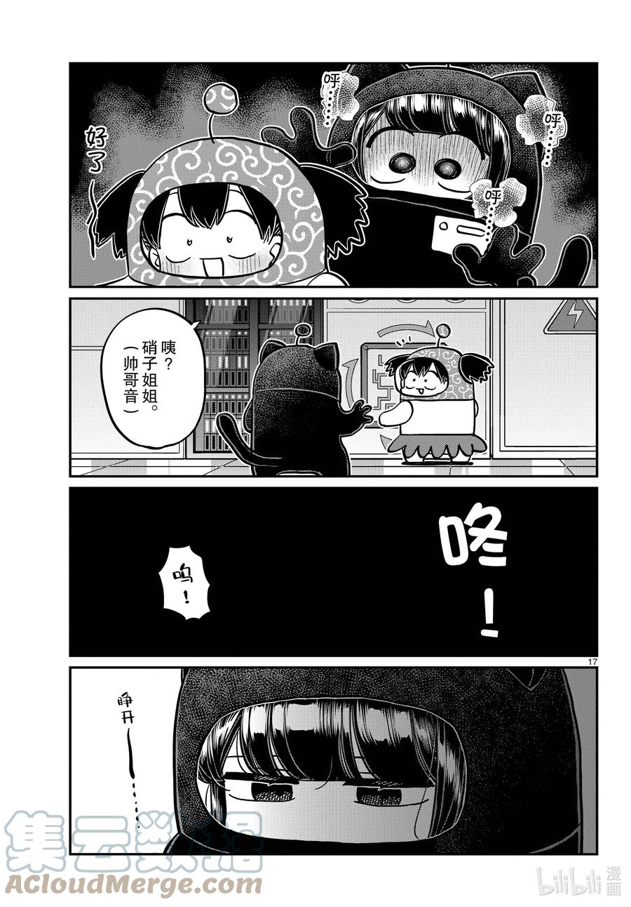 354开始讨论。-古见同学有交流障碍症-ODA TOMOHITO,小学馆（第17张）