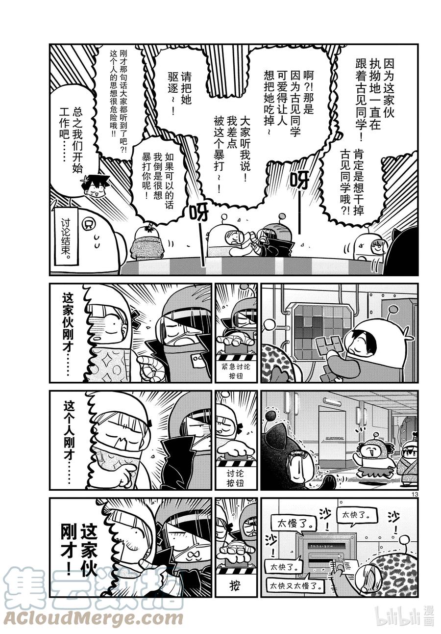 354开始讨论。-古见同学有交流障碍症-ODA TOMOHITO,小学馆（第13张）