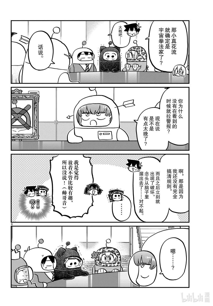 354开始讨论。-古见同学有交流障碍症-ODA TOMOHITO,小学馆（第6张）