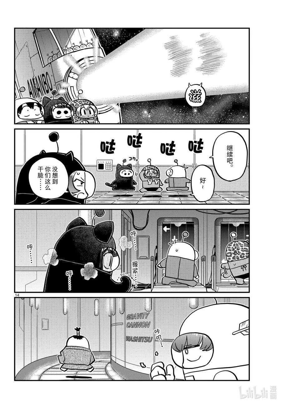 354开始讨论。-古见同学有交流障碍症-ODA TOMOHITO,小学馆（第14张）