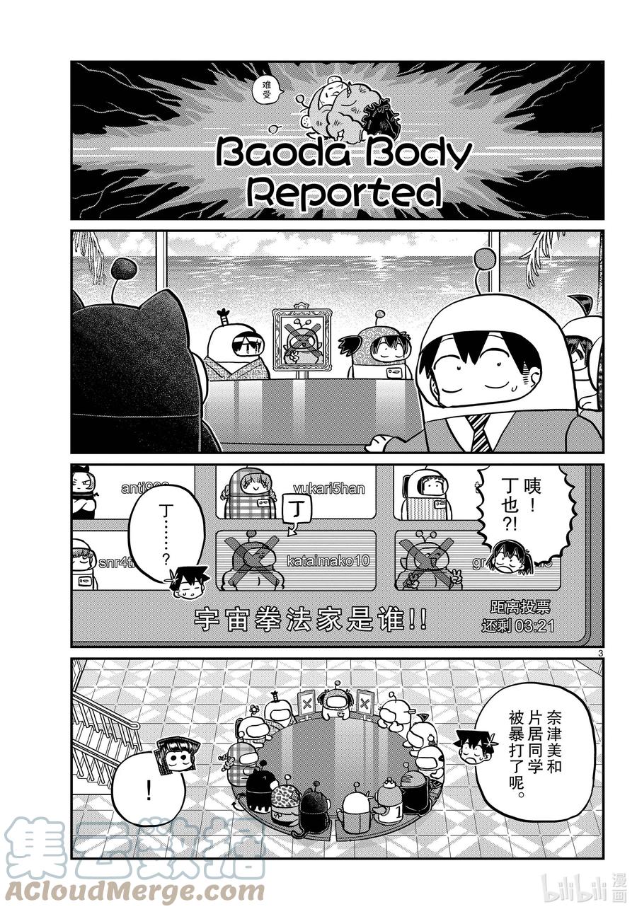 354开始讨论。-古见同学有交流障碍症-ODA TOMOHITO,小学馆（第3张）