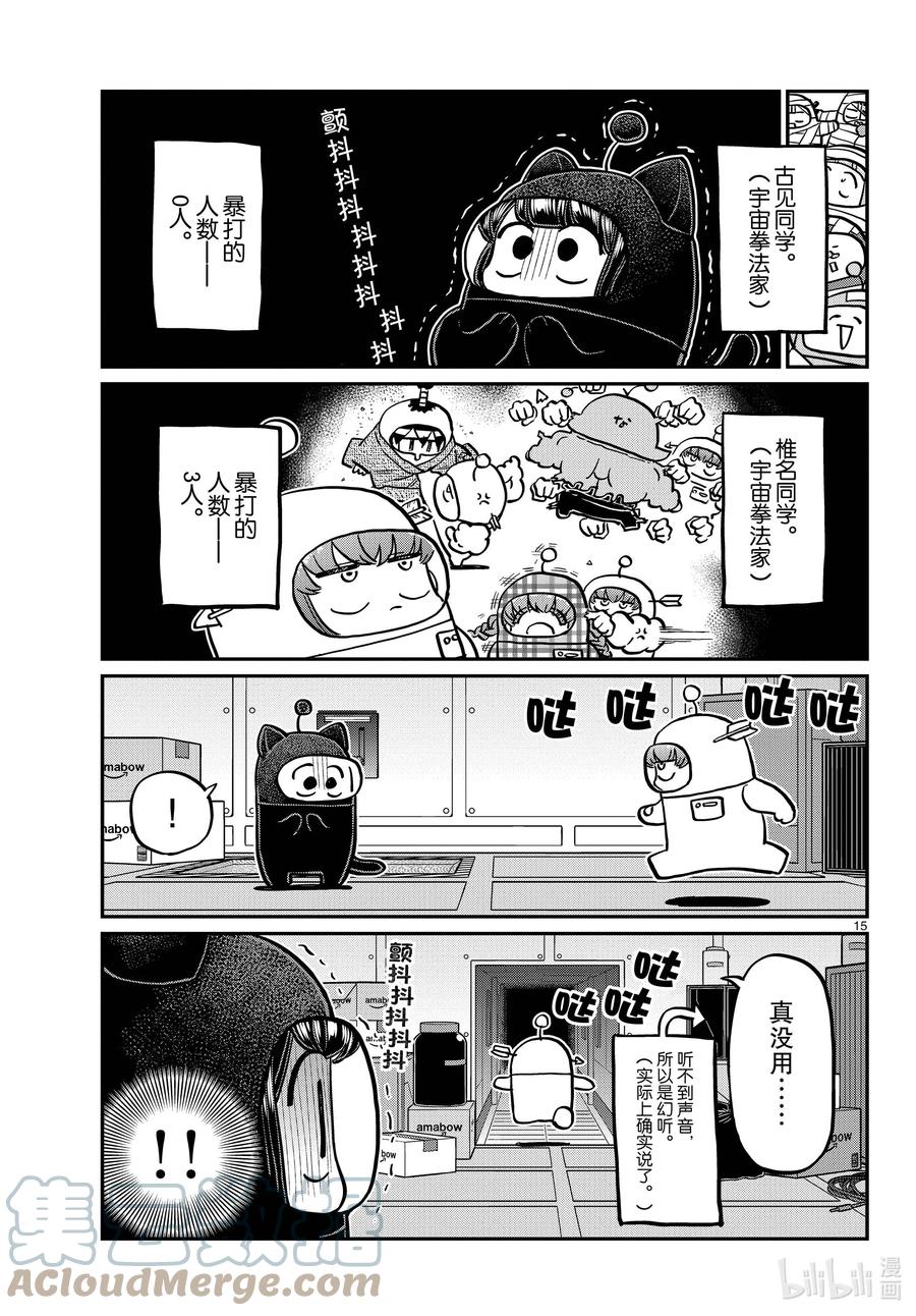 354开始讨论。-古见同学有交流障碍症-ODA TOMOHITO,小学馆（第15张）