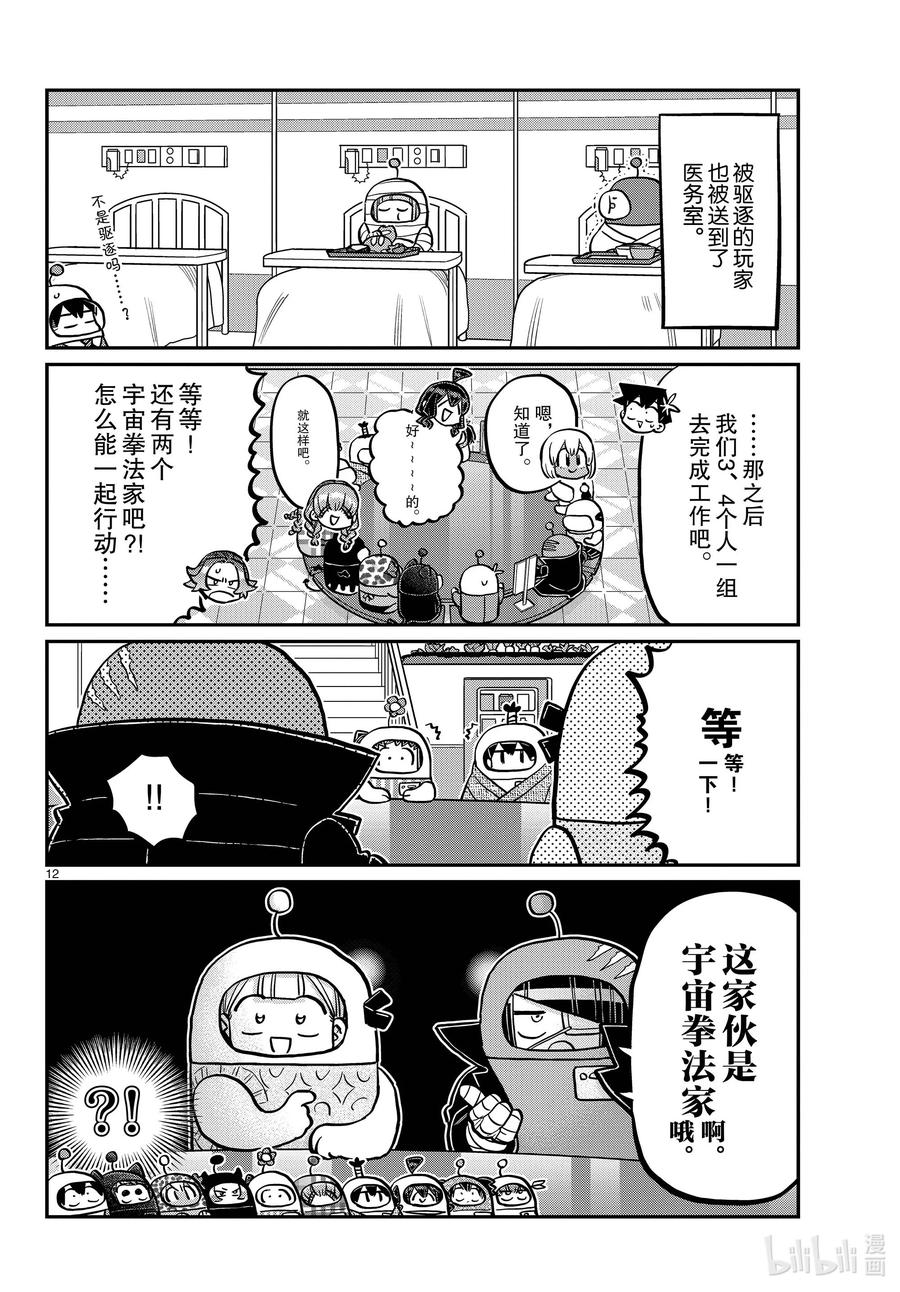 354开始讨论。-古见同学有交流障碍症-ODA TOMOHITO,小学馆（第12张）