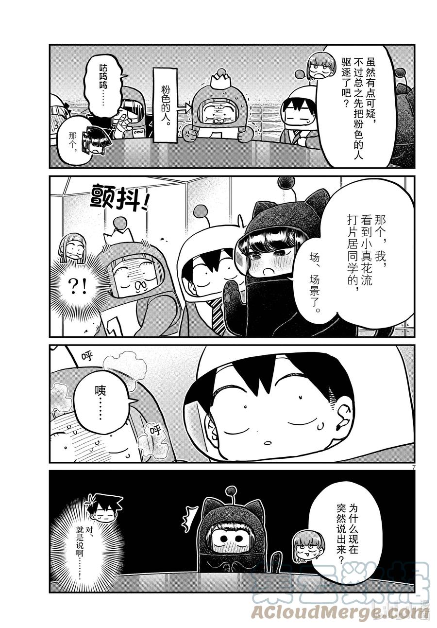 354开始讨论。-古见同学有交流障碍症-ODA TOMOHITO,小学馆（第7张）