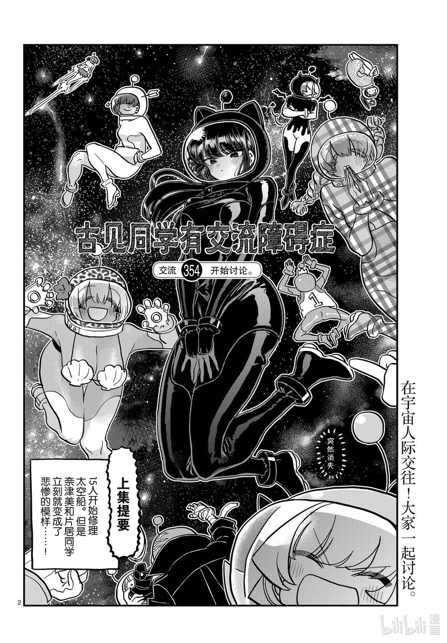 354开始讨论。-古见同学有交流障碍症-ODA TOMOHITO,小学馆（第2张）