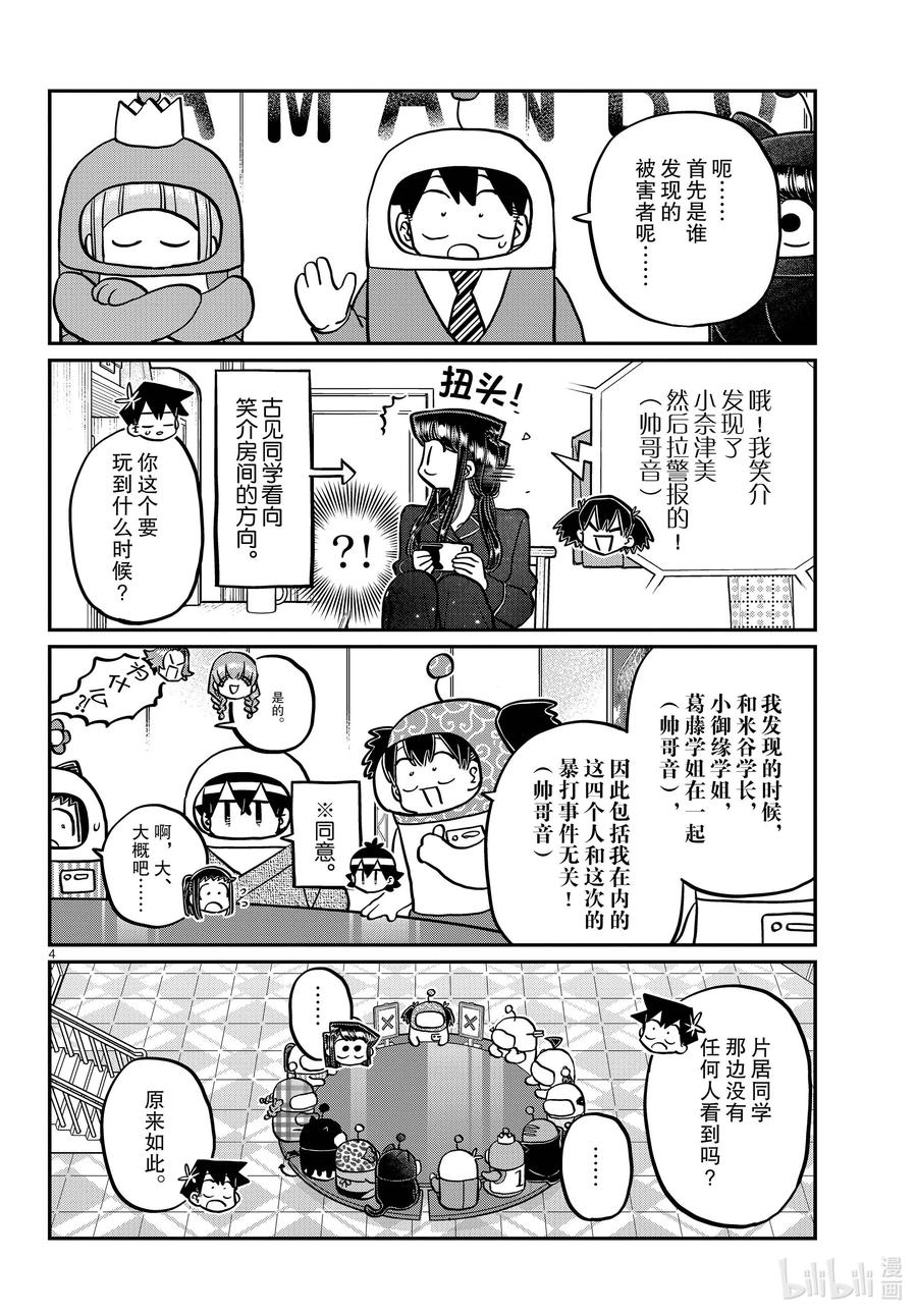 354开始讨论。-古见同学有交流障碍症-ODA TOMOHITO,小学馆（第4张）
