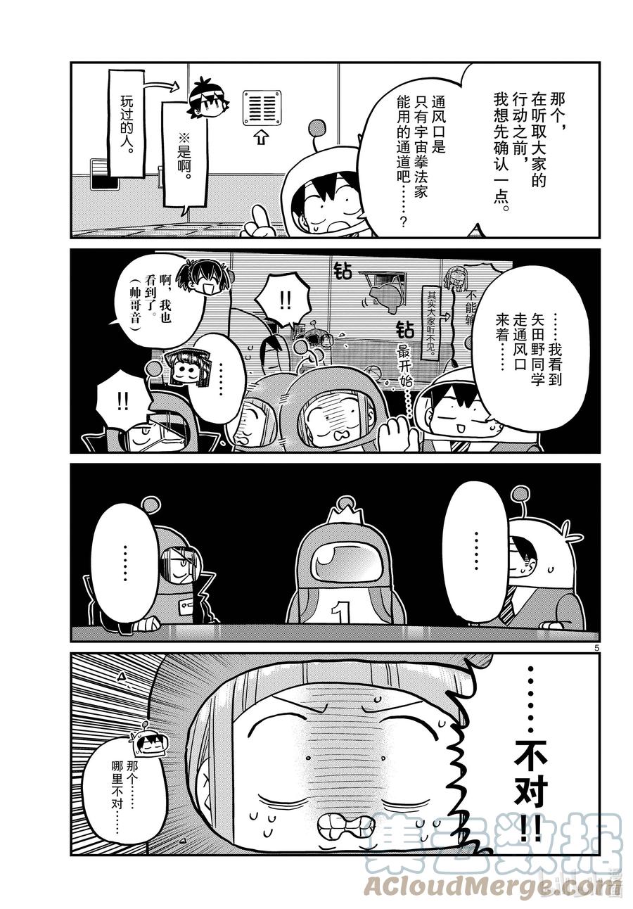 354开始讨论。-古见同学有交流障碍症-ODA TOMOHITO,小学馆（第5张）
