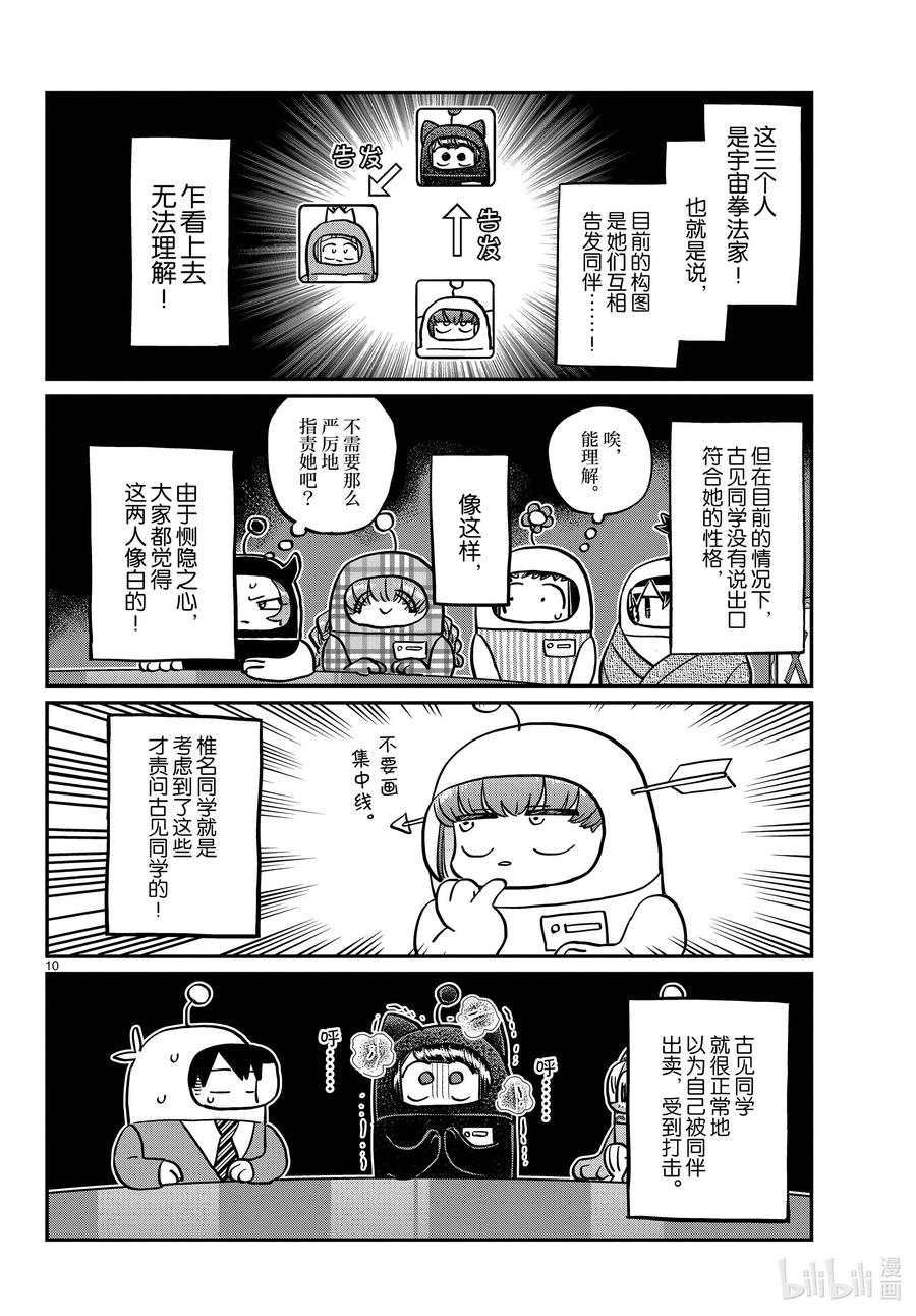 354开始讨论。-古见同学有交流障碍症-ODA TOMOHITO,小学馆（第10张）