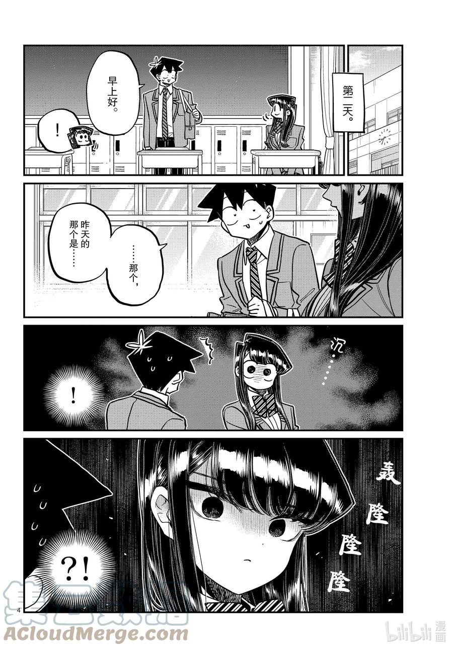 355-356自拍。-古见同学有交流障碍症-ODA TOMOHITO,小学馆（第4张）