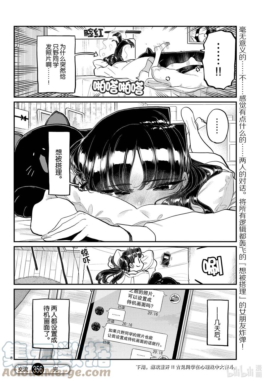 355-356自拍。-古见同学有交流障碍症-ODA TOMOHITO,小学馆（第8张）