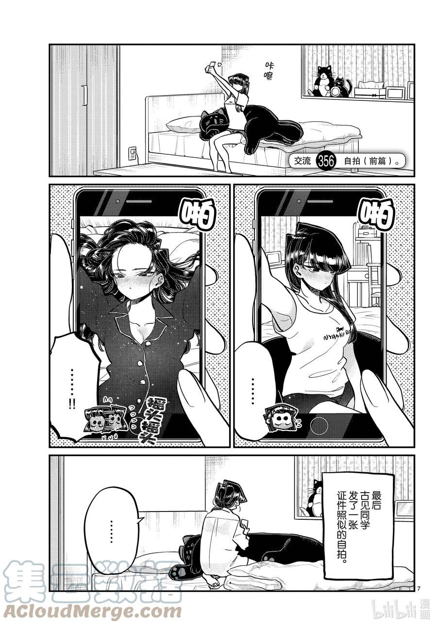355-356自拍。-古见同学有交流障碍症-ODA TOMOHITO,小学馆（第7张）