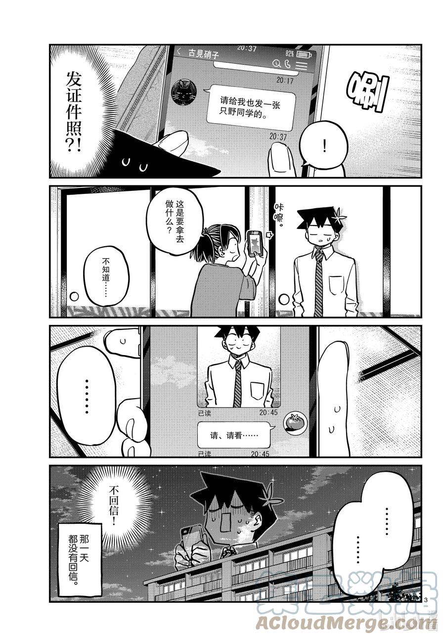 355-356自拍。-古见同学有交流障碍症-ODA TOMOHITO,小学馆（第3张）