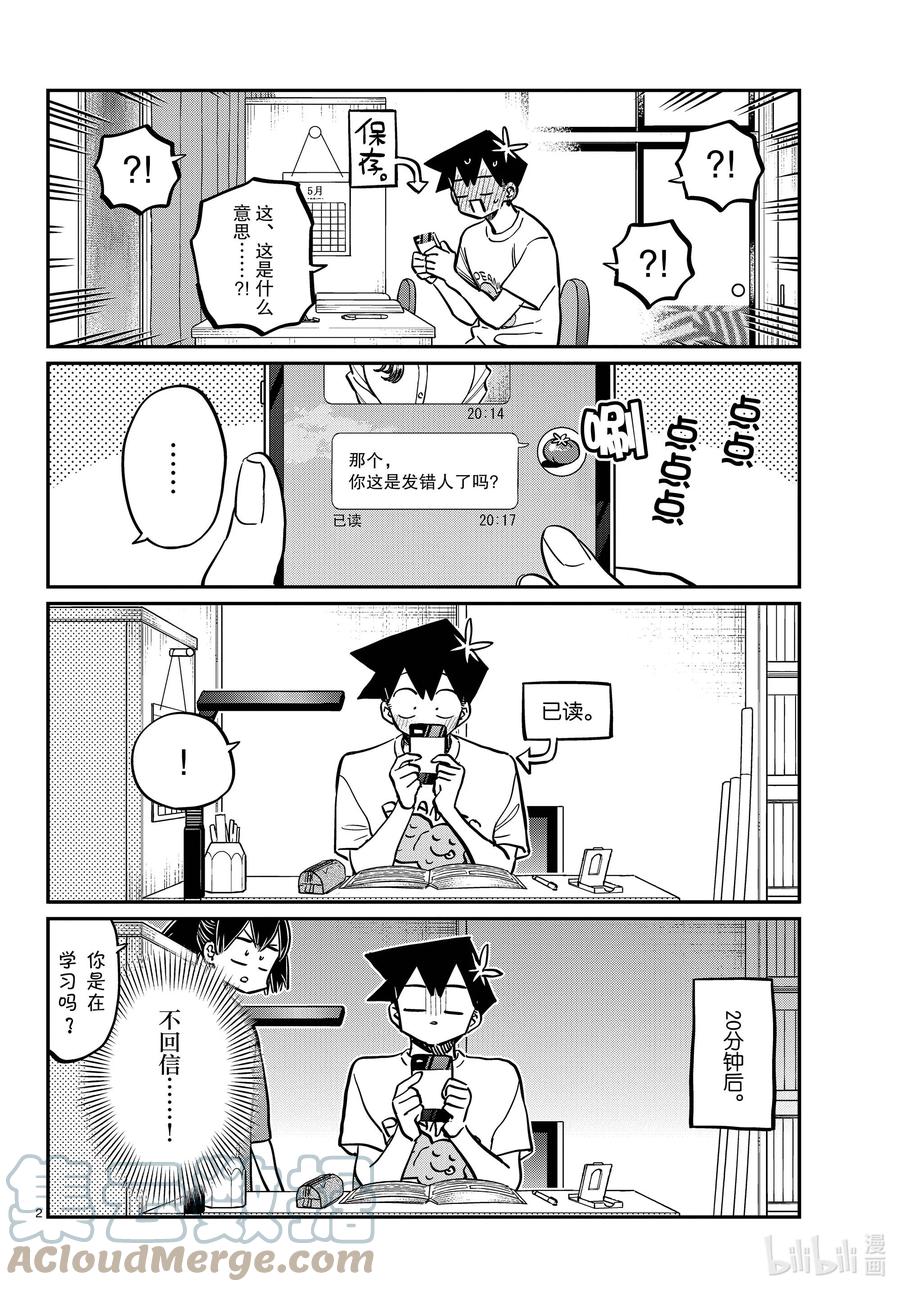 355-356自拍。-古见同学有交流障碍症-ODA TOMOHITO,小学馆（第2张）